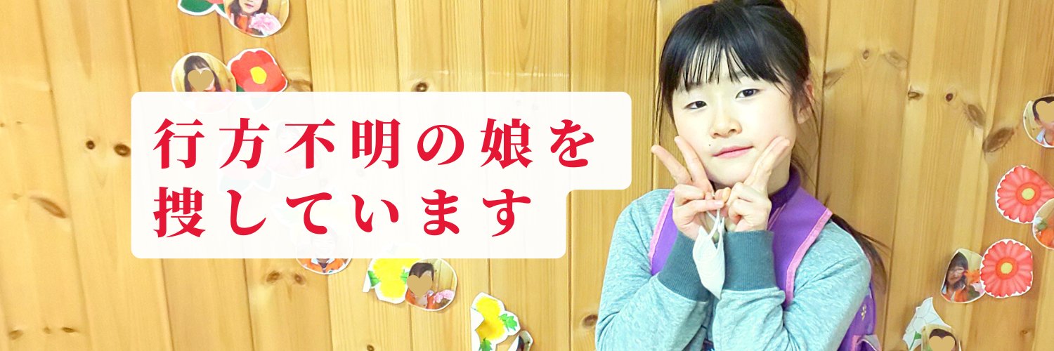 山梨県行方不明 小倉美咲の母親です。真相解明の為の情報提供の呼びかけにご協力下さい。 banner