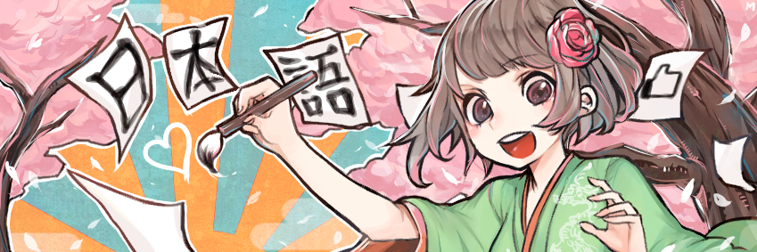iinenihongo's profile banner image