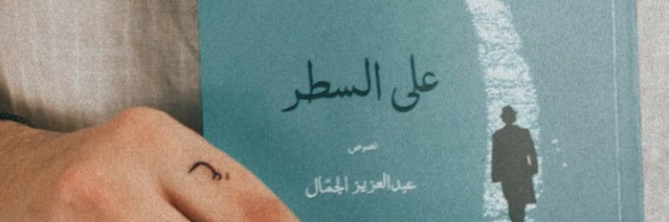 3Aljamal's profile banner image