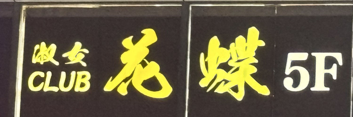 hellomatsuda's profile banner image