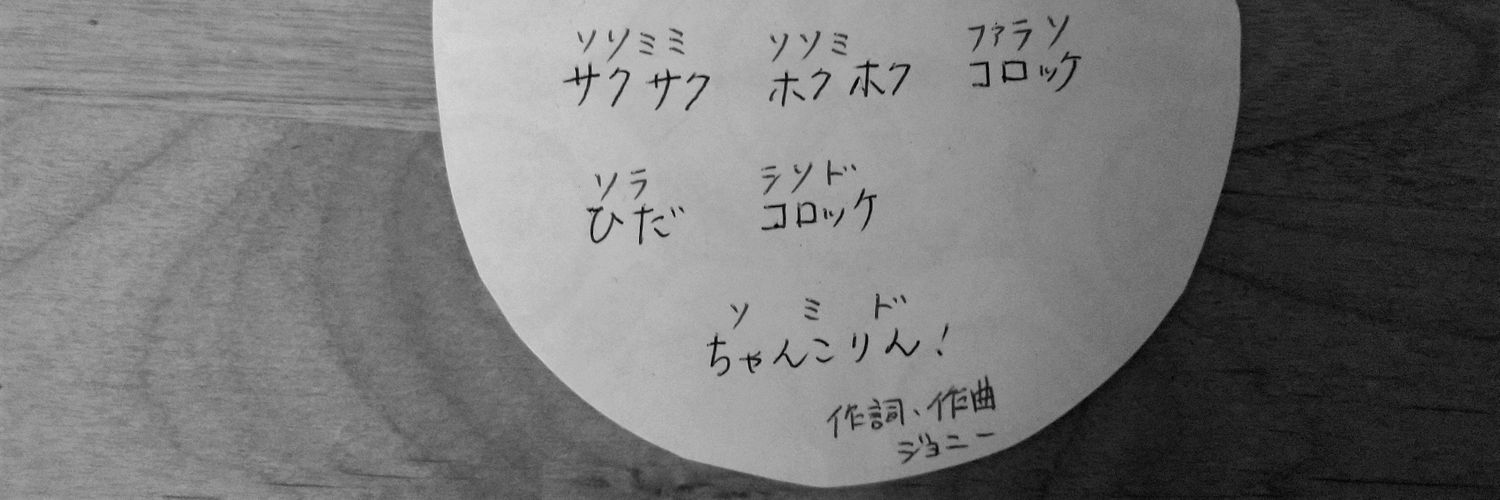 ジョニー∞ banner