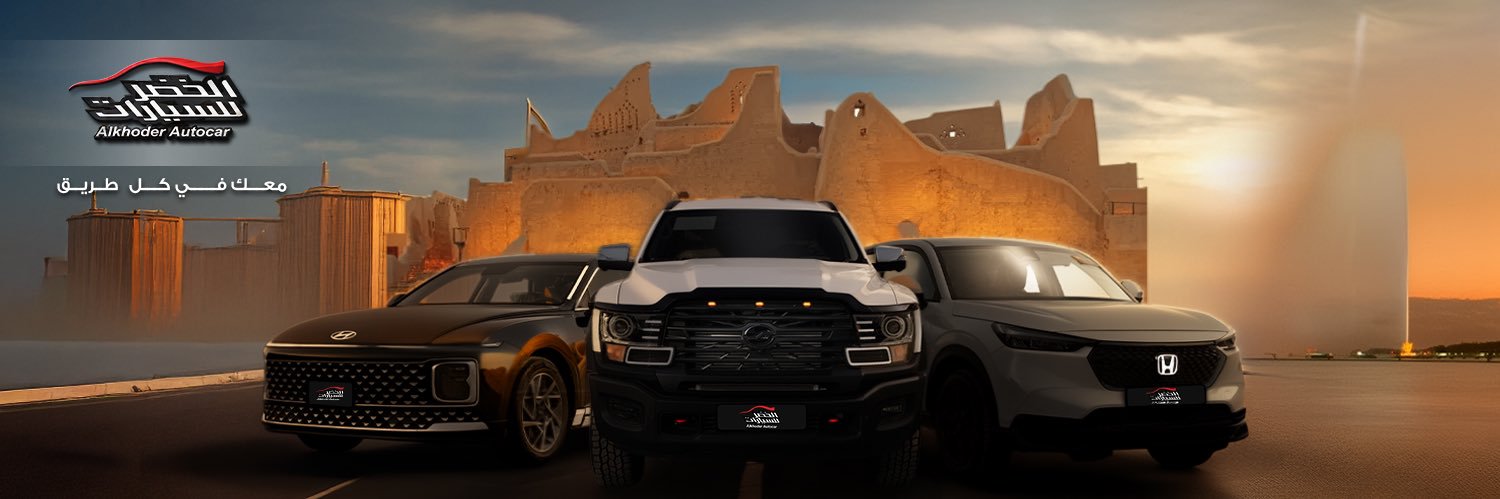 شركة الخضر للسيارات banner