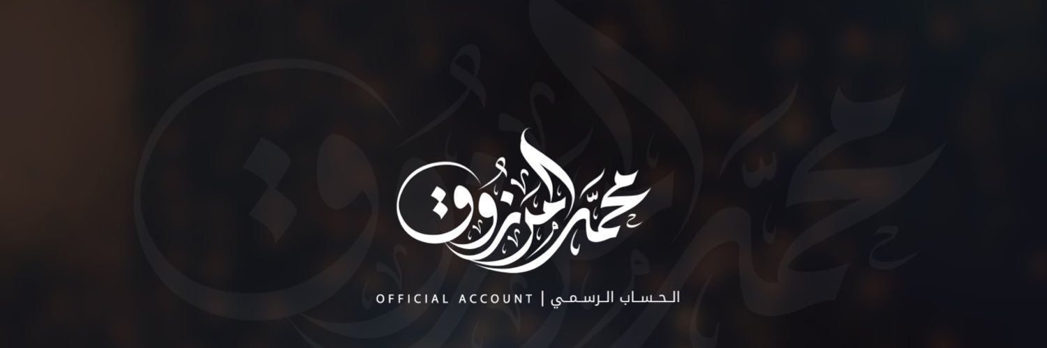 محمد المرزوق banner
