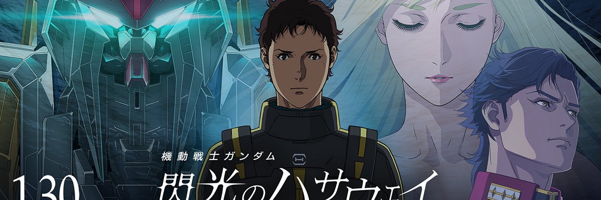 ルル@閃光のハサウェイ キルケーの魔女 大ヒット中/ガンダムSEED FREEDOM は終わらない。 banner