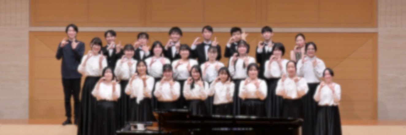 文教大学合唱団コール・リンデ banner