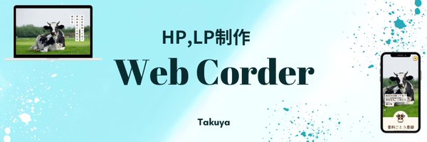 Takuya@兼業webコーダー Profile Banner