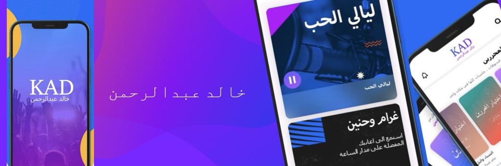 خالد عبدالرحمن's banner