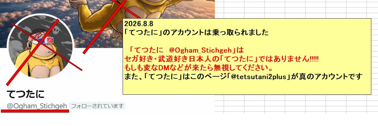 tetsutani2plus's profile banner image