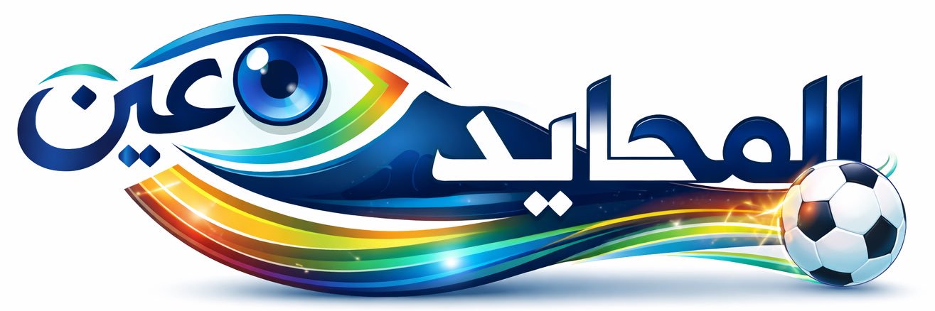 عين المحايد⚽️✍️ banner