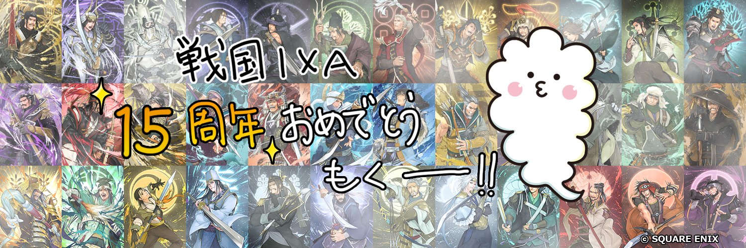 戦国IXA応援のろし_PR banner