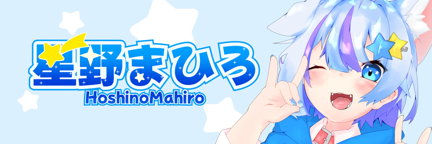 星野まひろ🌟🧷 banner