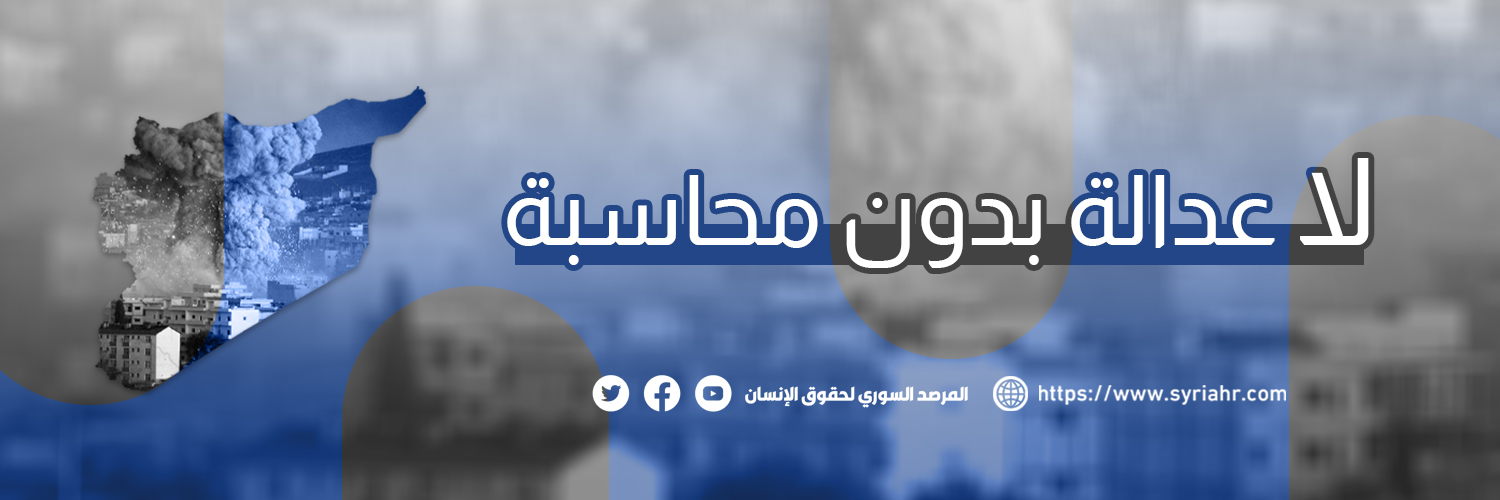 المرصد السوري لحقوق الإنسان's banner
