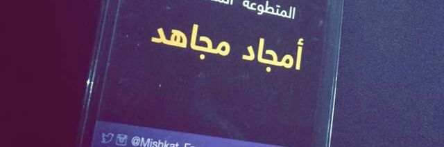amjadalbotee's profile banner image