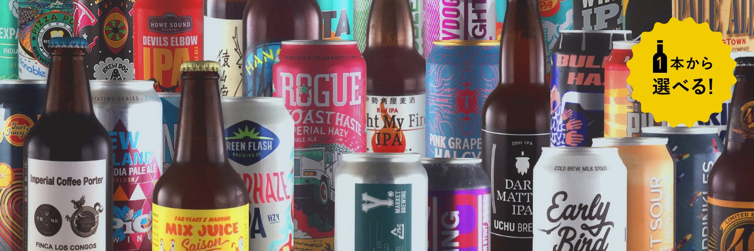 goodbeer クラフトビールの専門店 banner