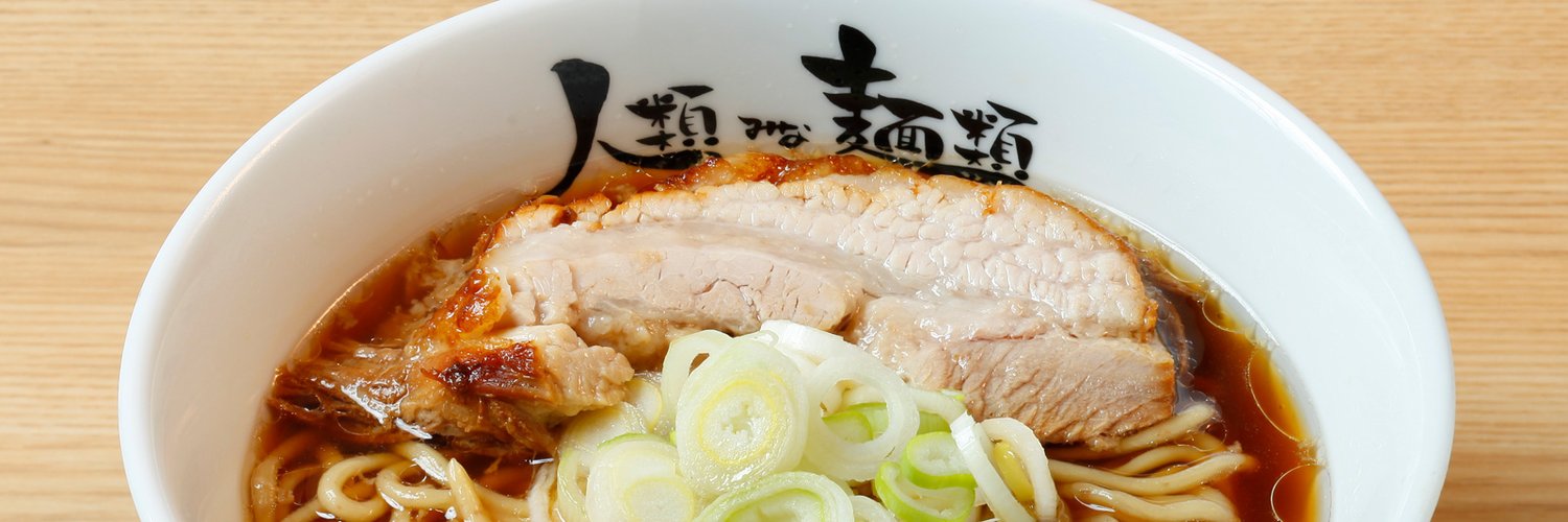 人類みな麺類 Profile Banner