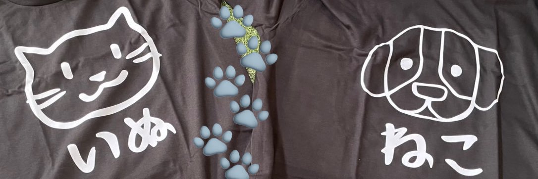 𓏲𓎨 ウェイウェイ🐈ねこラリアットいぬエルボー🐕は私の屋号 banner