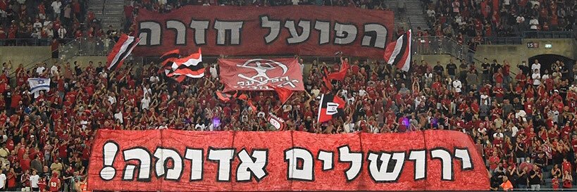 Hapoel Jerusalem FC's banner