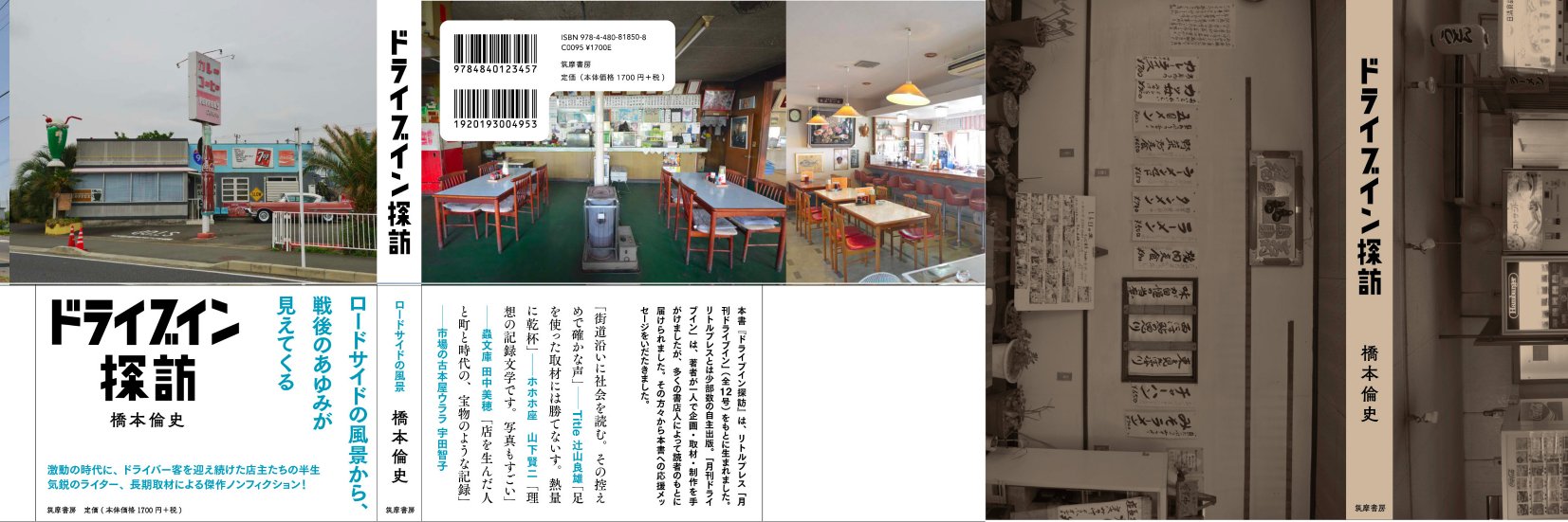 橋本倫史's banner