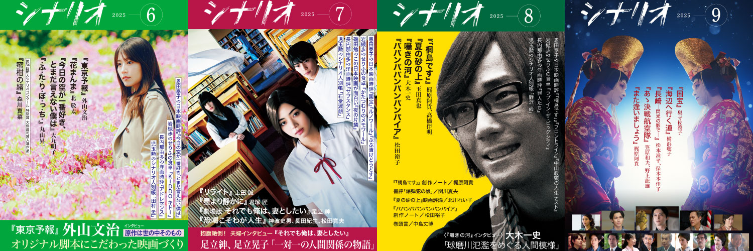 月刊「シナリオ」's banner