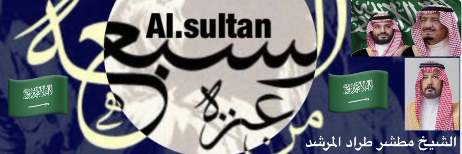 أحمد السلطان Profile Banner