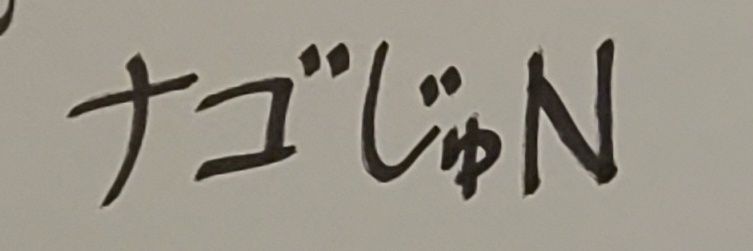 nagoya_jun7's profile banner image