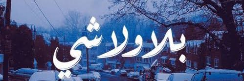 DodoSaad2's profile banner image