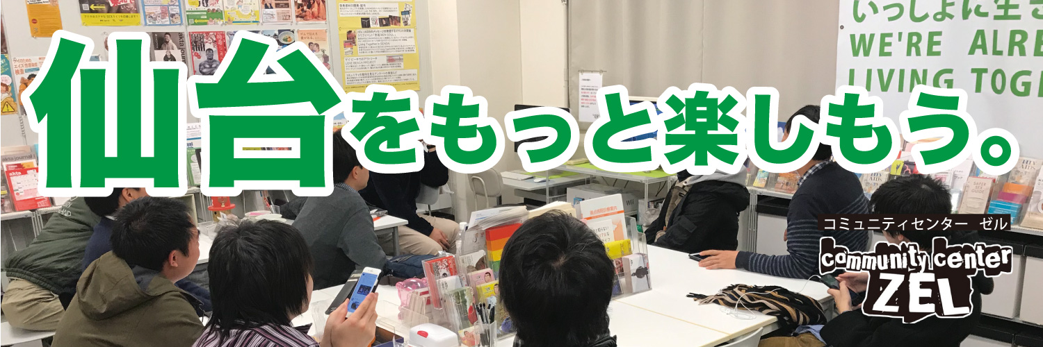 ZEL&やろっこ banner