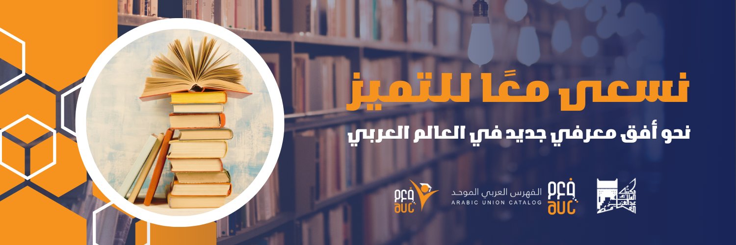 الفهرس العربي الموحد banner