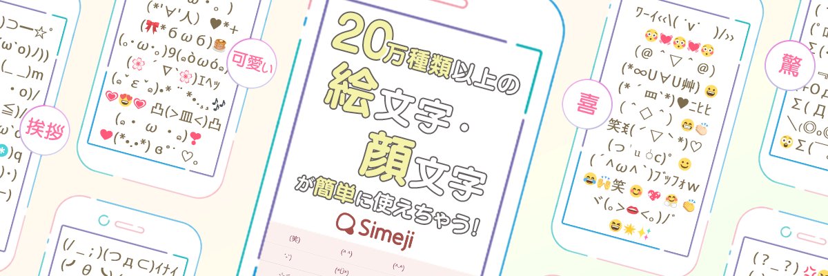Simeji（ユーザーサポート）'s banner
