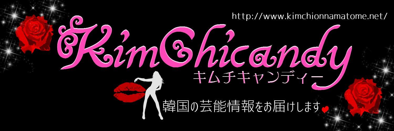 キムチキャンディー banner