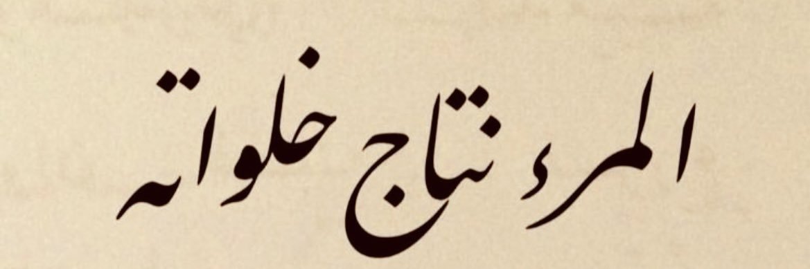 Kateb_Mufleh's profile banner image