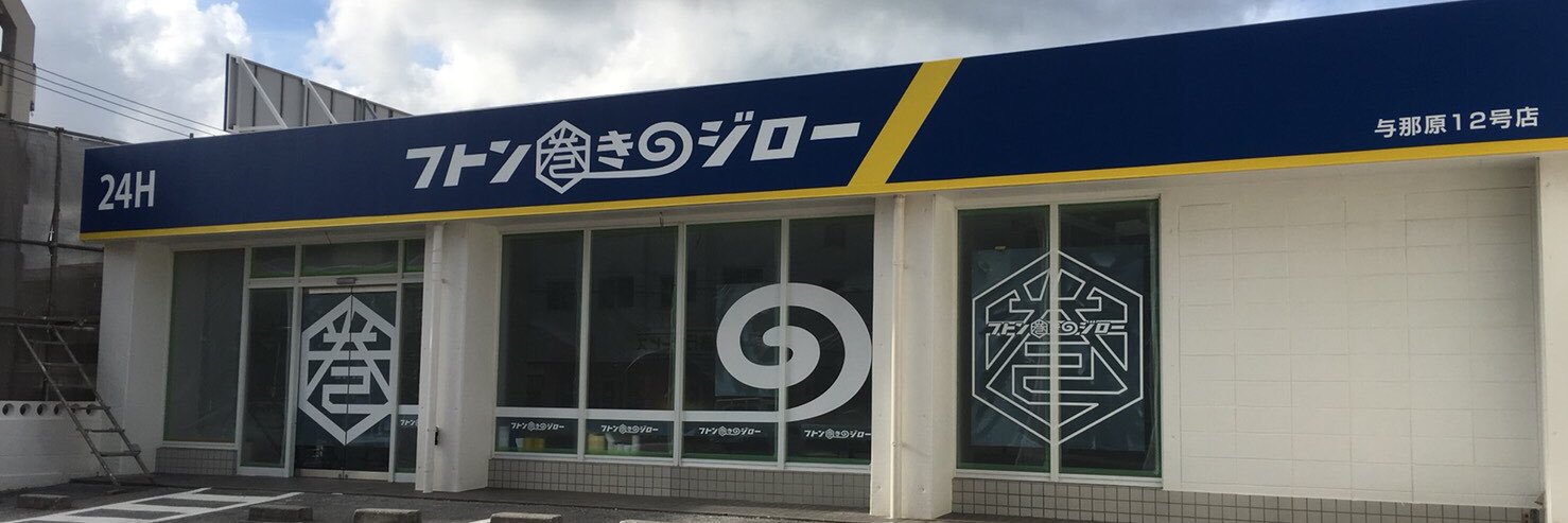 yonabarujiro's profile banner image