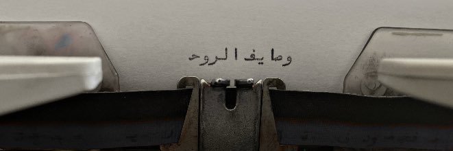 Wsaaief's profile banner image