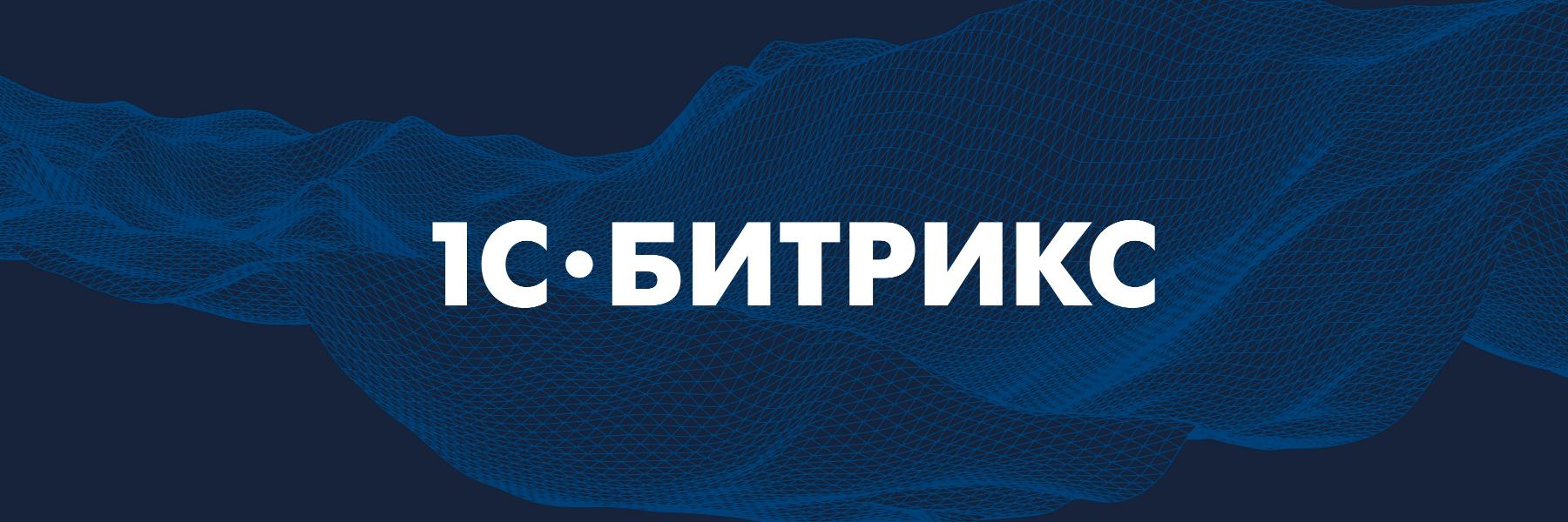 1C_Bitrix banner