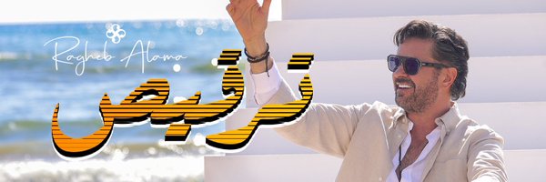 raghebalama Profile Banner