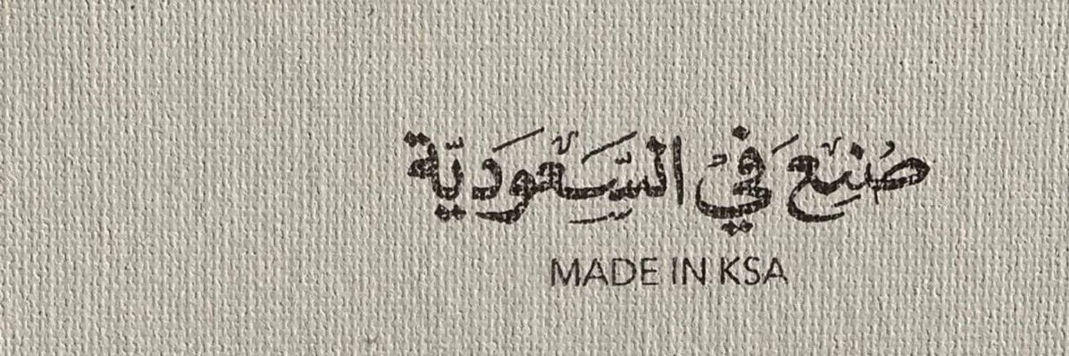 Safaa O. Alsubyani 🇸🇦 Profile Banner