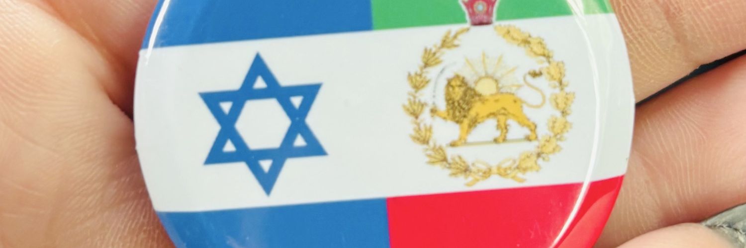 🇮🇱 David Ha'ivri 🤠 دافيد هعفري's banner