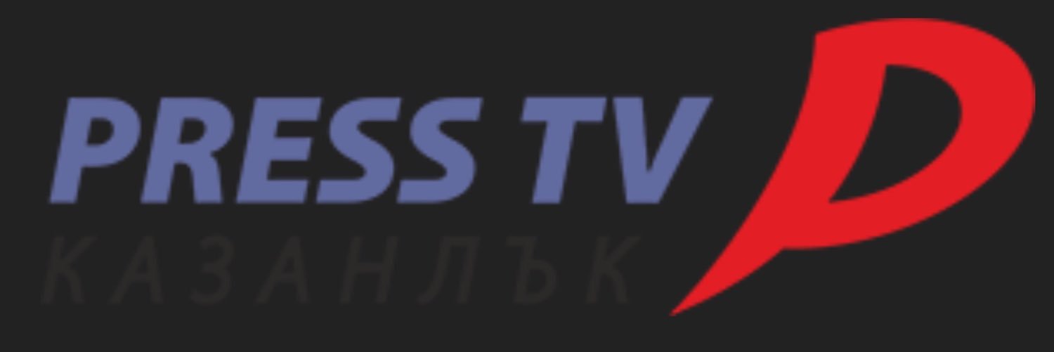 PressTV Казанлък (@PressTVKazanlak) / Posts / X