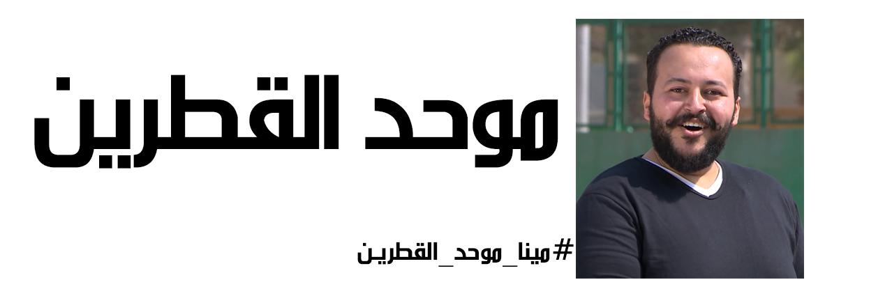 MenaFayekGayed's profile banner image