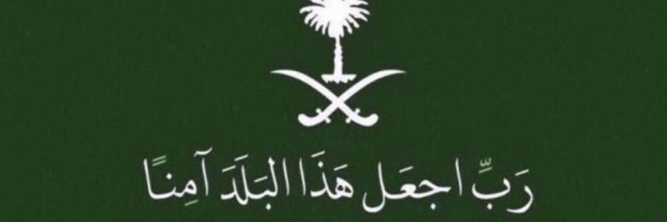 سعودي 🇸🇦 banner