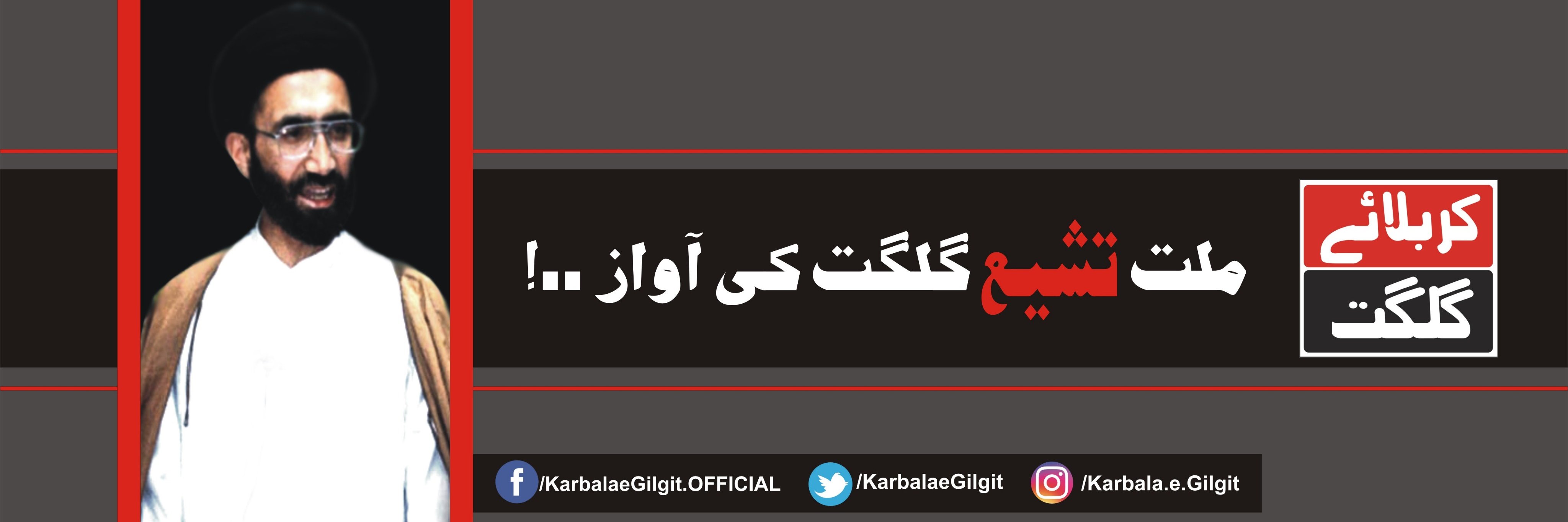 KarbalaeGilgit's profile banner image