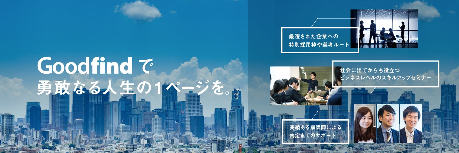 Goodfind @27卒, 28卒 banner