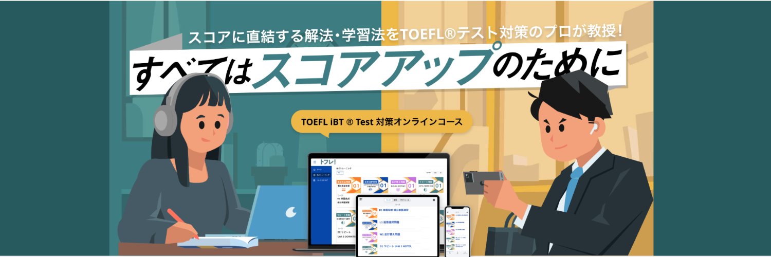 webtoefl's profile banner image