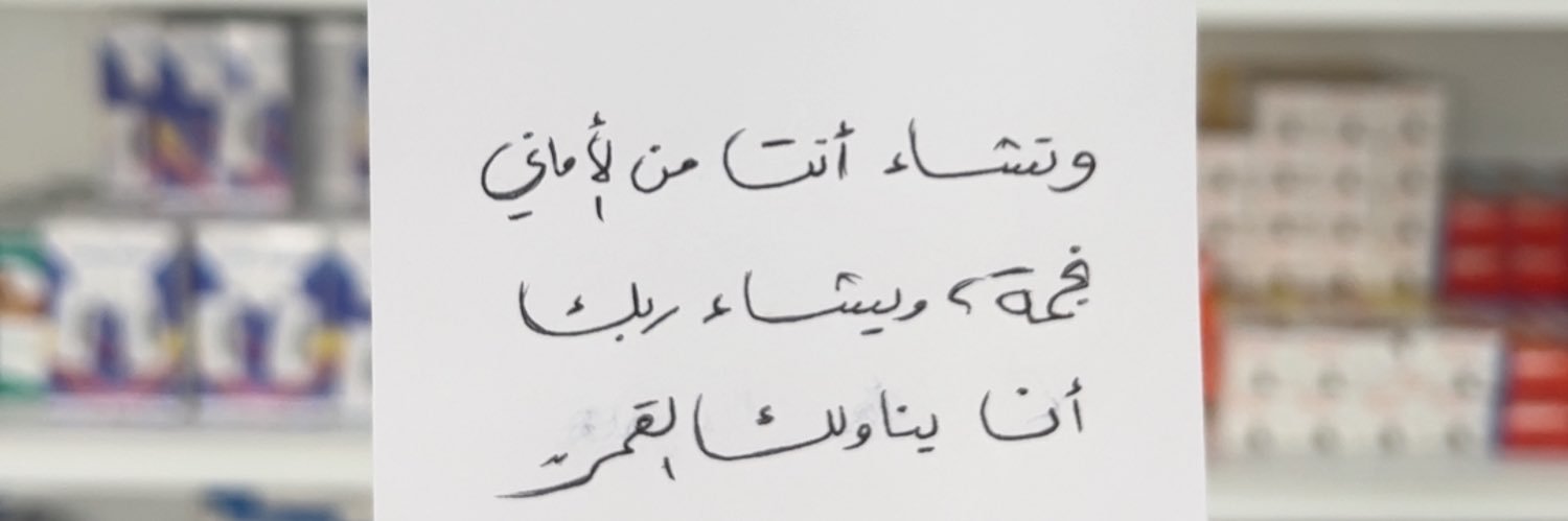 rahaf508's profile banner image