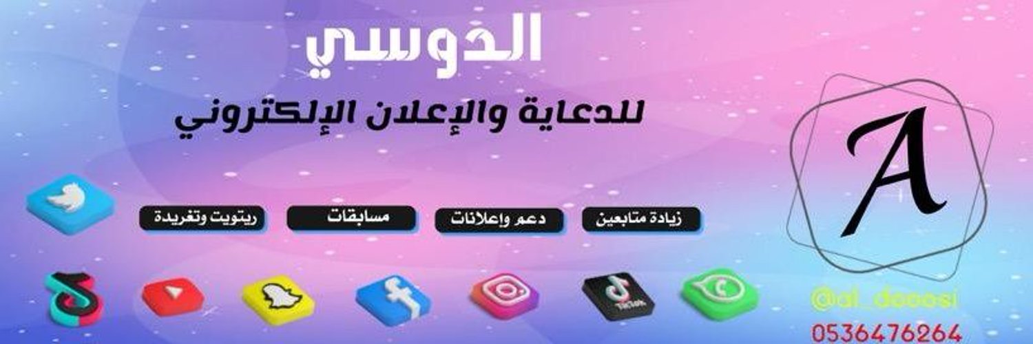 الدوسي 🥈 Profile Banner