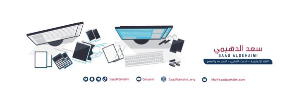 saadAdehaimi Profile Banner