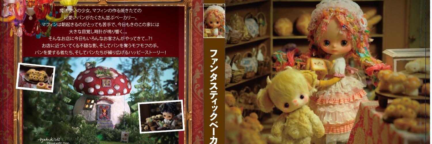 きしあやこ🌟コマ撮りアニメ監督　立体造形作家's banner