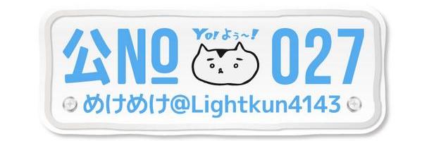 Lightkun4143's profile banner image