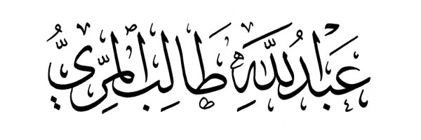 عبدالله طالب المري Profile Banner