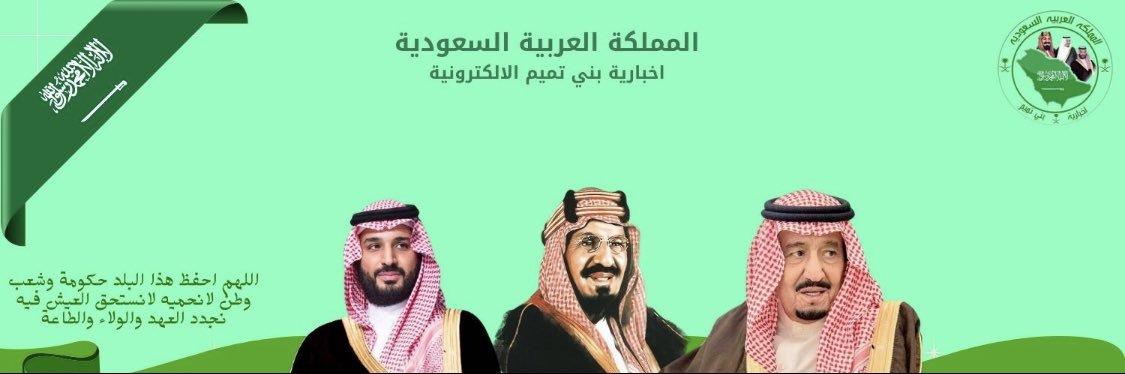 اخبارية بني تميم الالكترونية banner